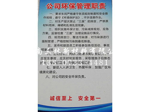 環(huán)保管理職責(zé)