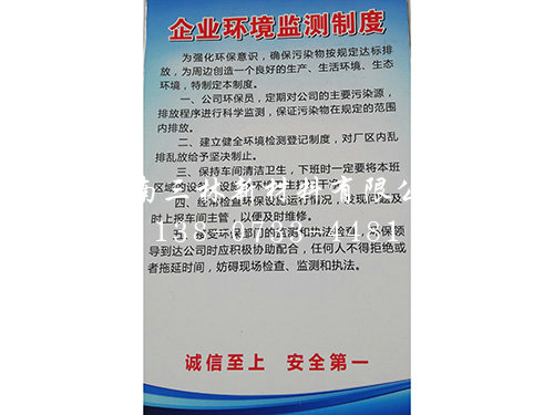 環(huán)境監(jiān)測制度