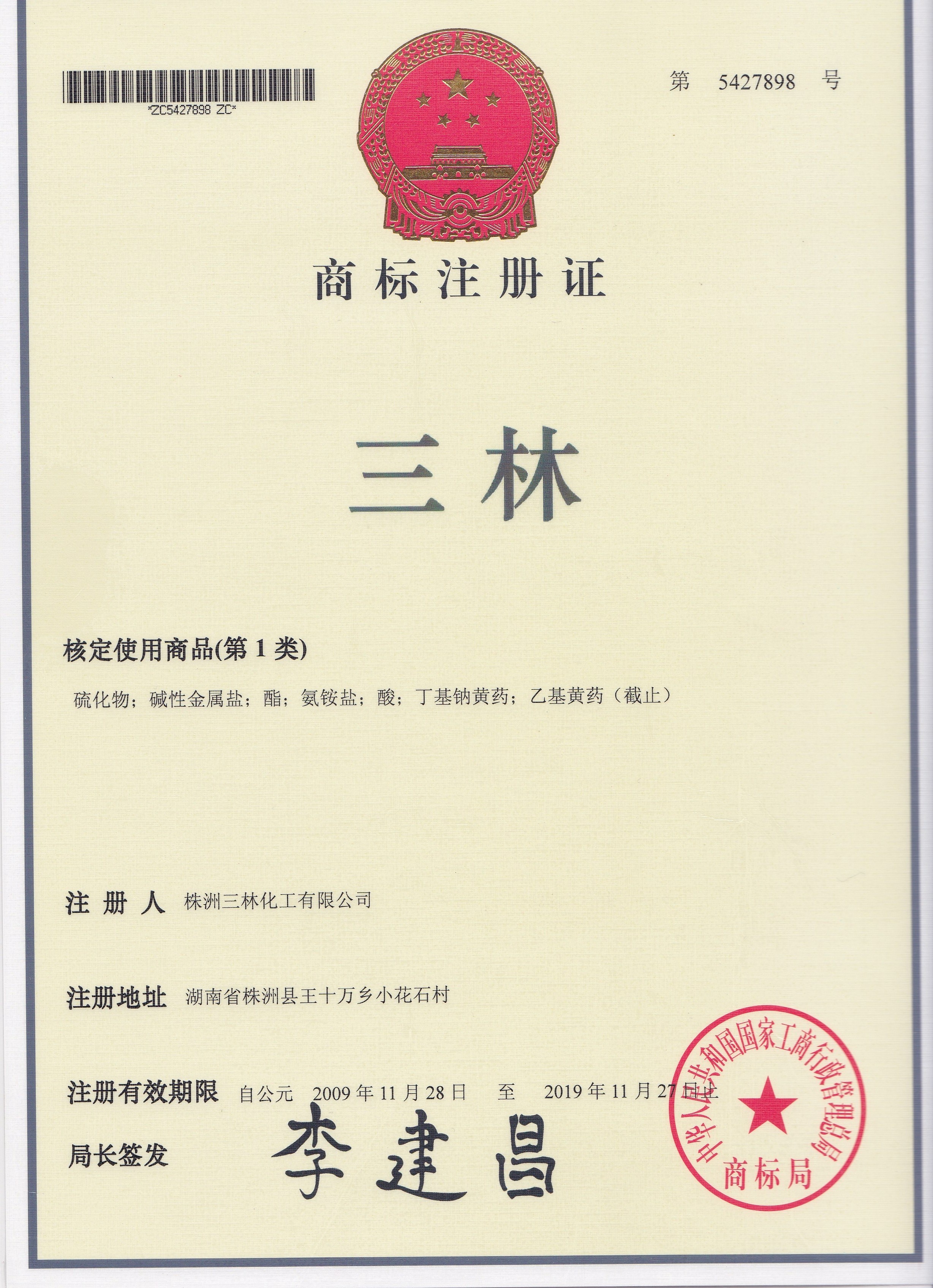 商標(biāo)