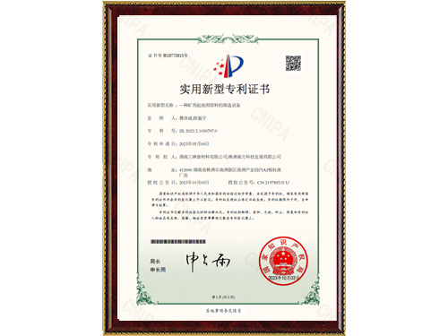 一種礦用起泡劑原料的篩選設(shè)備