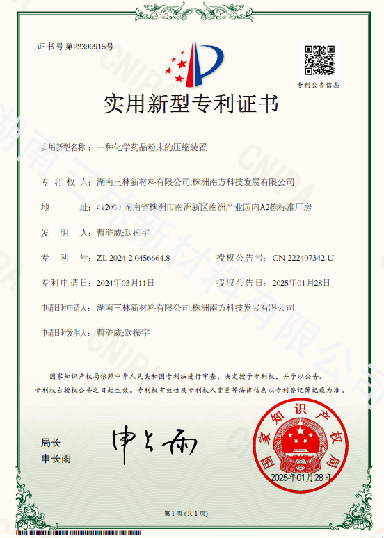 湖南三林新材料有限公司,浮選劑,起泡劑,松醇油